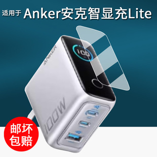 适用于Anker安克智显充Lite贴膜100W/A121B充电宝保护膜A2697移动电源屏幕膜140W快充电头非钢化膜高清防刮