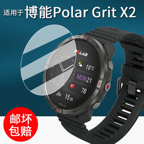 适用于博能Polar Grit X2手表钢化膜GritX2Pro保护膜Pacer Pro手表膜POLAR Unite屏幕膜圆形M3/v3镜片高清x2