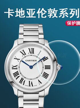 适用于卡地亚手表保护膜