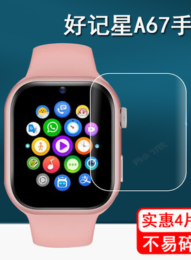 适用好记星A67贴膜K71儿童电话手表膜A90/K15/A65屏幕膜H07/H03手环保护膜1.72英寸H08非钢化防刮花护眼