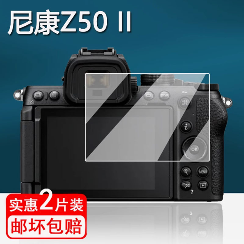 适用尼康Z50 II相机钢化膜Z50II半幅微单保护膜尼康z50二代屏幕膜Z50ii贴膜单反配件镜头膜高清防指纹