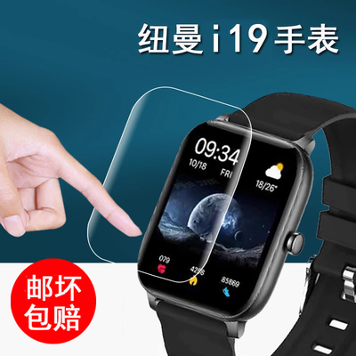 纽曼智能手表保护膜高清防刮