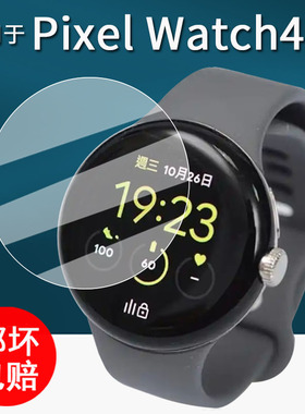 适用于谷歌Pixel Watch4贴膜智能手表Pixel Watch3保护膜Pixel Watch屏幕保护膜41/45表盘非钢化膜高清防刮花