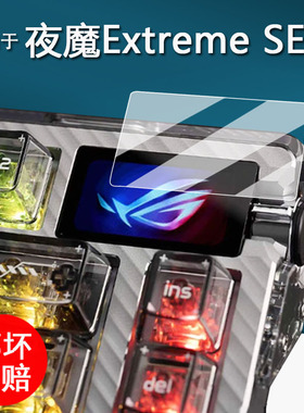 适用于夜魔Extreme SE键盘钢化膜ROG夜魔98HE磁轴无线游戏键盘小窗屏膜ROGHFXV2屏幕膜98he夜魔se月刃AR增透