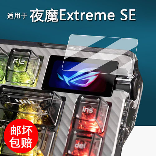 适用于夜魔Extreme SE键盘钢化膜ROG夜魔98HE磁轴无线游戏键盘小窗屏膜ROGHFXV2屏幕膜98he夜魔se月刃夜魔2代