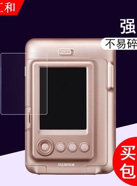 适用于富士instax mini LiPlay屏幕贴膜instax SQUARE SQ10相机钢化膜SQ20拍立得mini EVO显示屏保护膜