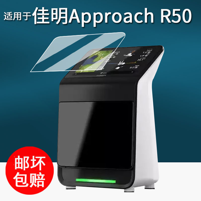 适用于佳明Approach R50贴膜高尔夫模拟器保护膜佳明R50挥杆数据分析仪屏幕膜r50非钢化膜高清防刮花