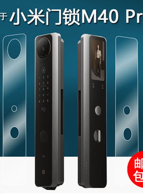 适用于小米智能门锁M40Pro贴膜人脸识别猫眼M30保护膜M30Pro掌静脉密码锁屏幕膜m40pro非钢化膜高清防刮