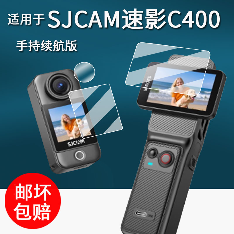 适用于速影C400运动相机贴膜手持续航版c400保护膜行车记录仪屏幕膜360全景旋转屏非钢化膜4K镜头膜高清防刮