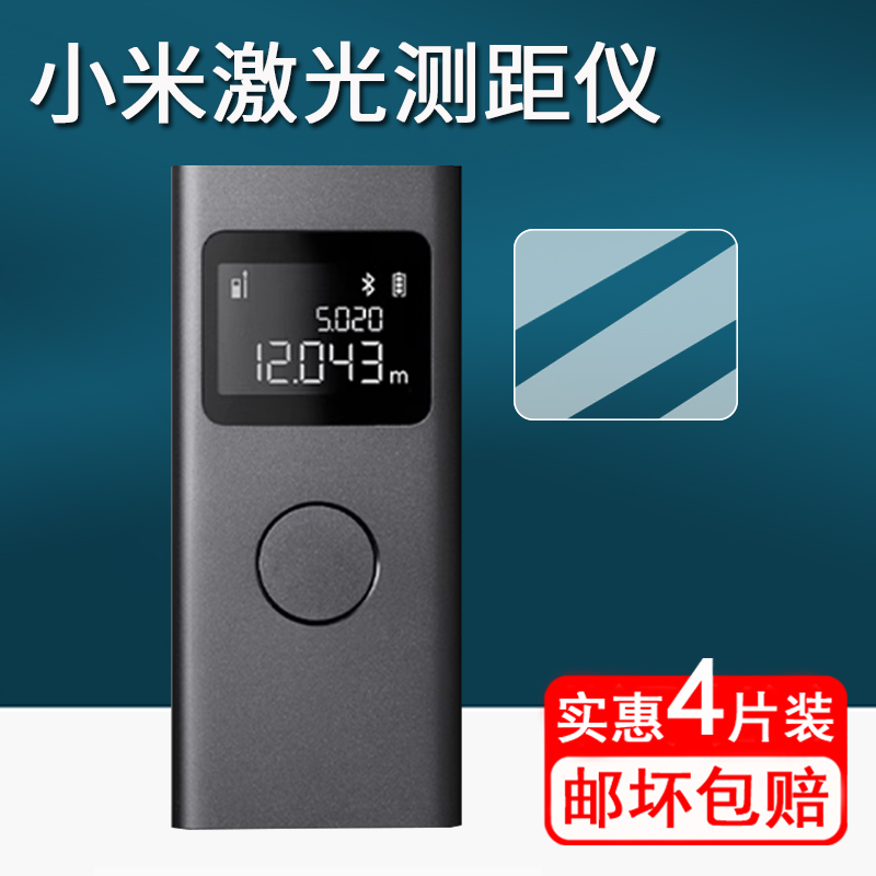 适用小米智能激光测距仪贴膜红外线测量距离保护膜互联米家量房仪器屏幕膜MJJGCJYD001QW非钢化膜高清防刮花