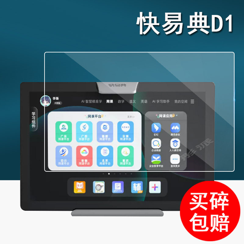 快易典D1平板贴膜10.1寸屏幕膜