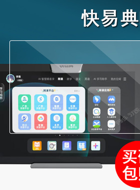 快易典D1平板钢化膜G1/G1S智能学习机保护膜H90/H99儿童学习机屏幕贴膜快易典H60/H68家教机高清防指纹