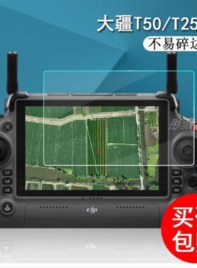 大疆T50钢化膜T60/T25无人机遥控器保护膜DJI大疆T40植保贴膜RM700农业无人机显示屏玻璃膜RC plus防爆