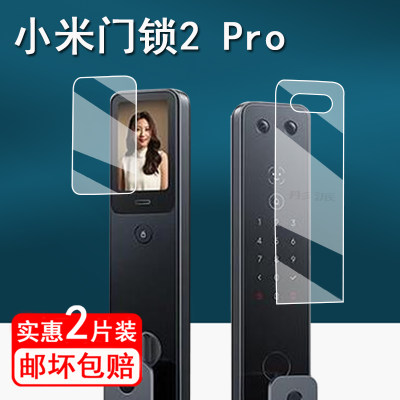适用小米门锁2 Pro贴膜智能门锁M30Pro全自动指纹锁E30保护膜XMZNMSTO9LK屏幕膜小米2密码锁人脸识别版非钢化