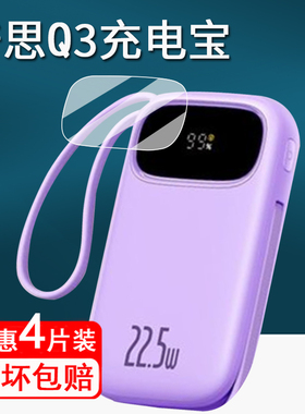 适用倍思Q电3充电宝贴膜倍思Q充电宝/QPro/Q电2/明电保护膜讯电移动电源屏幕膜PPQD3-2022D非钢化高清防刮q3