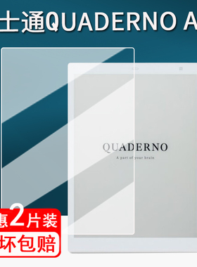 适用富士通QUADERNO A4阅读器贴膜10.3寸墨水屏保护膜QUADERNO A5屏幕膜富士通a4/a5平板非钢化防刮书写类纸