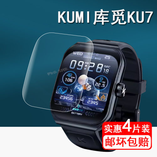 库觅智能运动手表贴膜KUMI手表膜