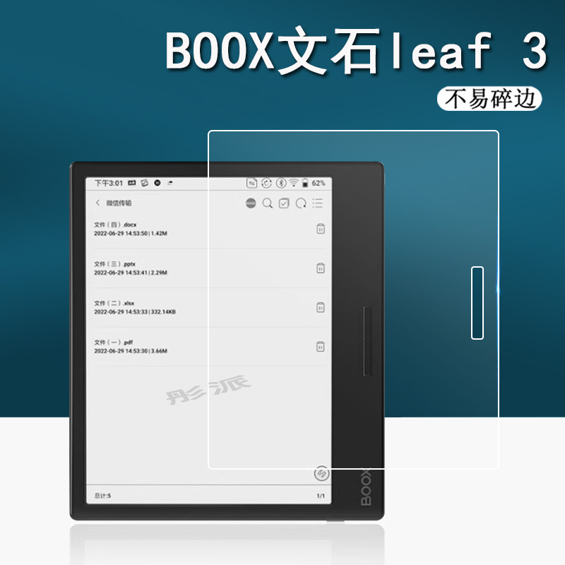 BOOX文石leaf 3贴膜7寸电子阅读器贴膜leaf2屏幕膜leaf3智能墨水屏电子书保护膜钢化膜电纸书leaf高清防刮 3C数码配件 手机贴膜 原图主图