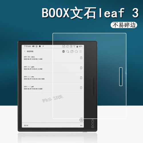 boox文石leaf贴膜7寸智能保护膜