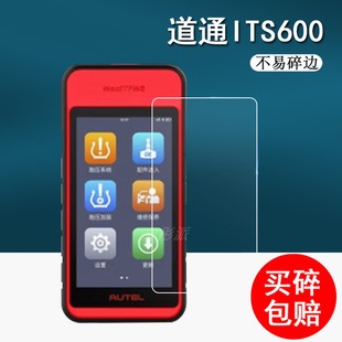 适用道通ITS600匹配仪贴膜胎压传感器保护膜5.5寸智能匹配工具屏幕膜复位EPB非钢化膜Pro高清防刮花