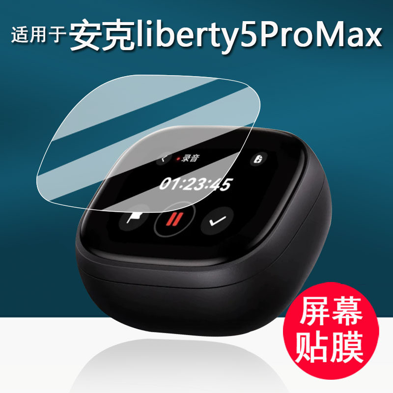 适用于Anker安克消噪耳机liberty5ProMax贴膜蓝牙耳塞proMax保护膜安克D1204降噪耳机屏幕膜非钢化膜防刮