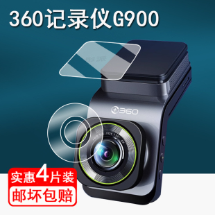 适用360行车记录仪G900贴膜G300全景新款 记录仪V9钢化膜G900镜头膜户外骑行运动相机g900高清防爆防刮花v9