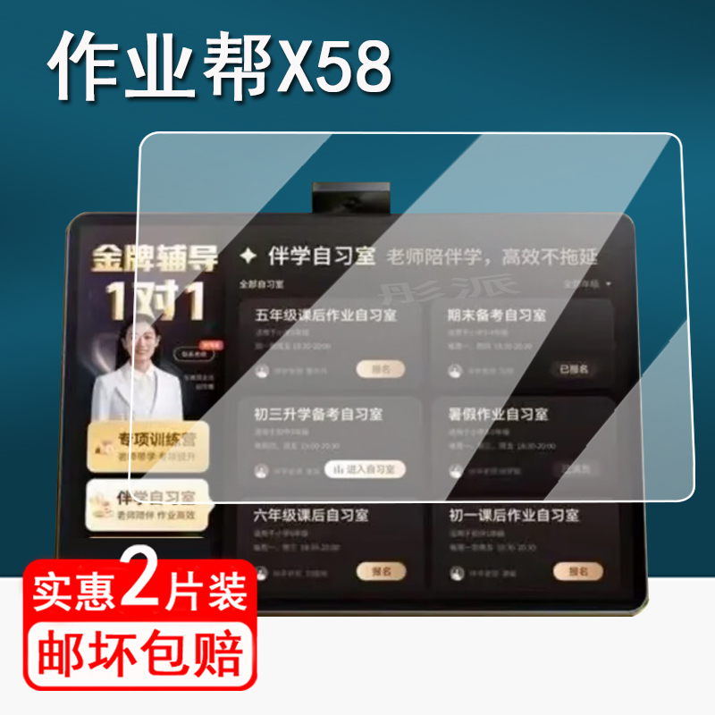 适用作业帮X58学习机贴膜T28/T20/T20Pro+学习平板钢化膜14.3寸P20/P20pro网课机保护膜X20/X28膜ZPD1201护眼