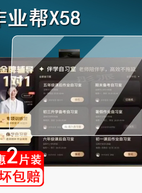 适用作业帮X58学习机贴膜T28/T20/T20Pro+学习平板钢化膜14.3寸P20/P20pro网课机保护膜X20/X28膜ZPD1201护眼