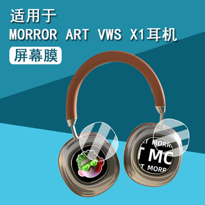 适用MORROR ART VWS显示蓝牙耳机贴膜X1头戴式降噪无线耳机保护膜morrorartx1灵动屏膜vws双屏非钢化膜防刮花