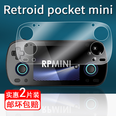 适用retroid pocketMini掌机贴膜RPmini游戏机保护膜沙雕Mini月光宝盒屏幕膜天马G霍尔摇杆非钢化防刮防指纹