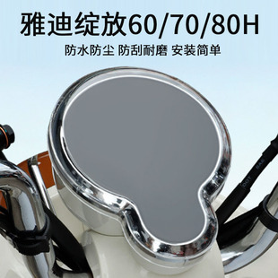 80M 80防水罩60H 60M 适用于雅迪绽放60 H高清防刮改装 80H仪表罩绽放80H 60仪表膜摩登M35 配件
