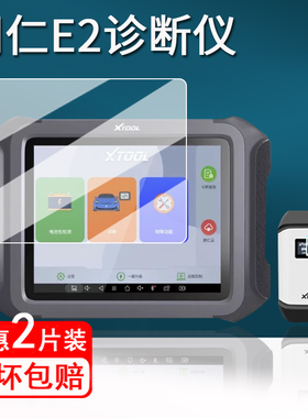 适用朗仁E2检测仪贴膜D9/D8新能源诊断仪保护膜PS90S/E2S+/E2PRO屏幕膜朗仁PS90EV故障诊断仪非钢化高清防刮
