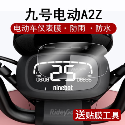 九号A2z仪表膜屏幕保护膜