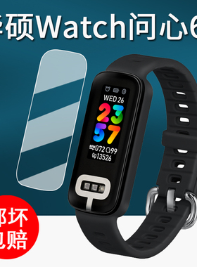 适用华硕问心6手环贴膜智能健康手环HC-C06保护膜问心6手环屏幕膜VivoWatch 5 AERO非钢化膜HC-C05高清防刮花