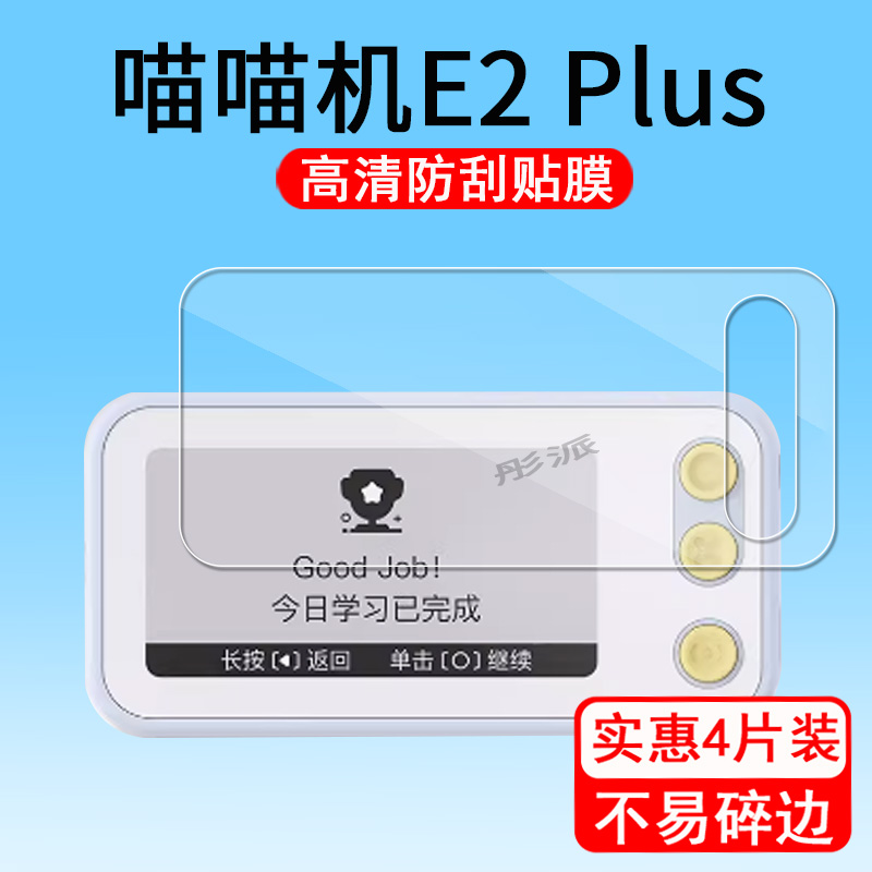 作业帮喵喵机E2单词卡贴膜2.13寸