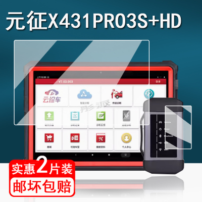 适用元征X431PRO3S+HD贴膜故障诊断仪X431HD Lite V2.0屏幕膜X431PRO3S+HD lite蓝牙屏保护膜非钢化高清防刮