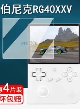 适用安伯尼克RG40XXV掌机钢化膜开源掌机RG40XXV保护膜ANBERNIC街机周哥rg40xxv屏幕膜4寸竖版摇杆游戏机高清