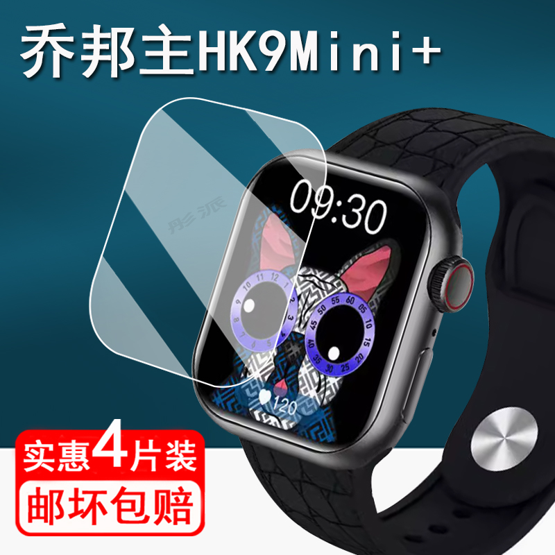 适用乔邦主九代HK9Mini+手表贴膜华强北智能手表HK9Mini+保护膜旗舰版41MM表盘屏幕膜hk9mini+非钢化高清防刮
