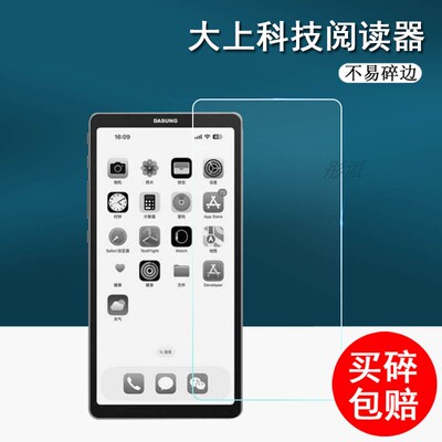 适用大上科技阅读器Link手机膜