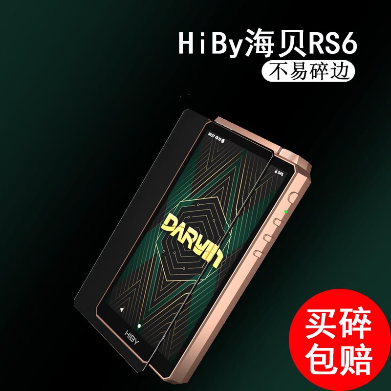 HiBy海贝R6PRO II播放器贴膜R6 III膜RS6/R6/R6pro屏幕保护膜R3高清防爆贴膜mp3非钢化膜