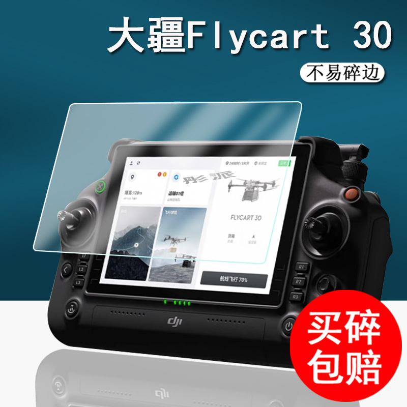 大疆无人机遥控钢化膜屏幕贴膜