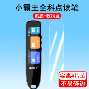 小霸王全科点读笔贴膜SD02词典笔膜小霸王新款B800翻译笔保护膜SD01扫描笔非钢化膜收纳盒保护套壳高清防爆