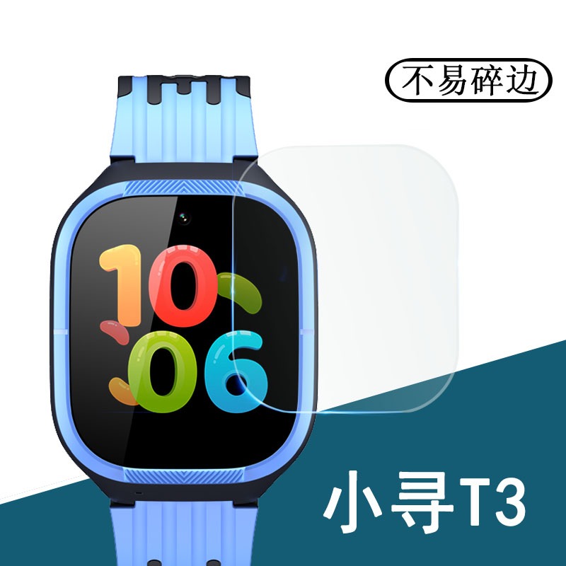 小寻手表儿童电话护眼防蓝光膜