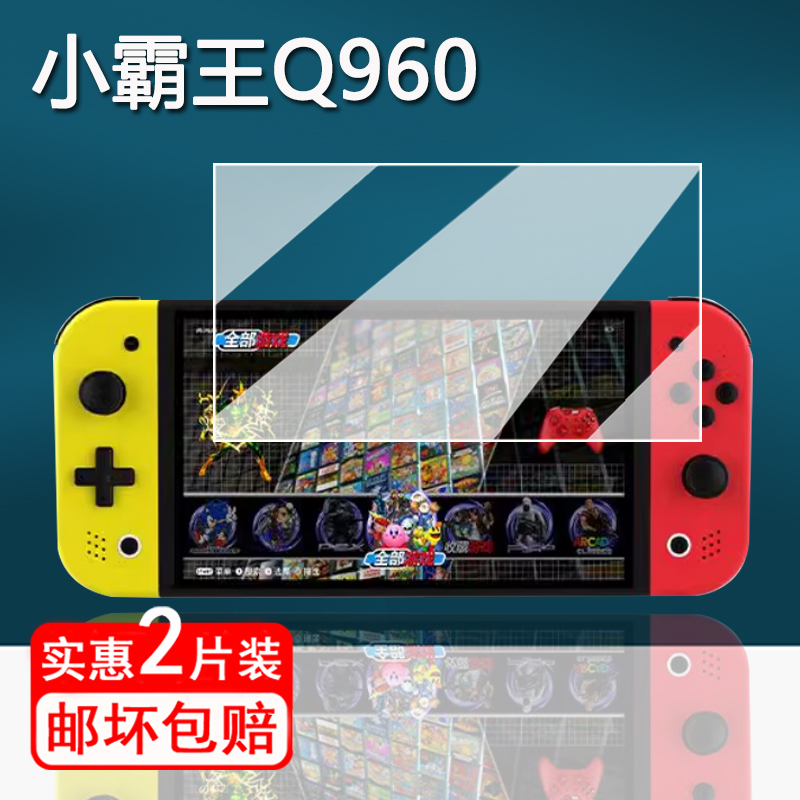 适用小霸王Q960掌机贴膜掌上游戏机Q900保护膜便携式Q500街机屏幕膜q960非钢化膜小霸王Q7/Q5高清防指纹