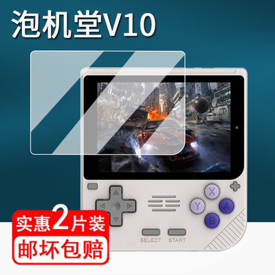 适用泡机堂V10开源掌机贴膜迷你复古竖版v10游戏机保护膜3.5寸POWKIDDY V10屏幕膜AR非钢化膜高清防指纹