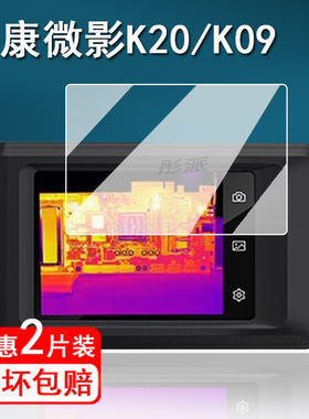 适用海康微影K20热像仪贴膜K09红外口袋卡片机保护膜DH15/LE15屏幕膜DQ25/HS17/K10/OQ35/H30非钢化膜防指纹