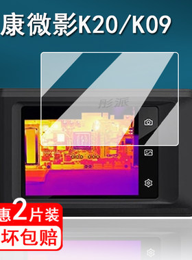 适用海康微影K20热像仪贴膜K09红外口袋卡片机保护膜DH15/LE15屏幕膜DQ25/HS17/K10/OQ35/H30非钢化膜防指纹