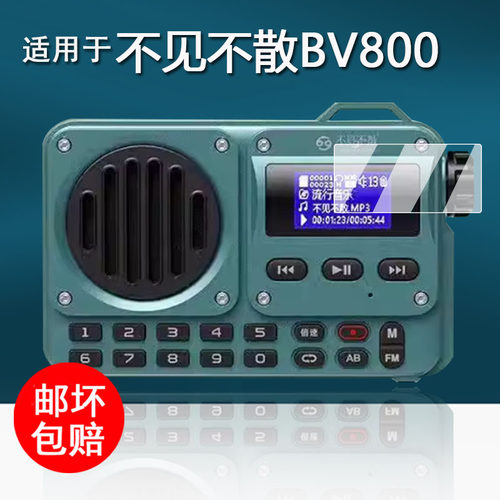 适用于不见不散BV800收音机贴膜流浪者S5保护膜lv580户外K歌音响屏幕膜N5/H1+非钢化膜BV810高清防刮花