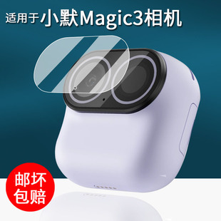 适用于小默Magic3口袋相机贴膜防抖运动相机Vlog保护膜小默3代魔法相机屏幕膜magic3监控非钢化膜高清防刮