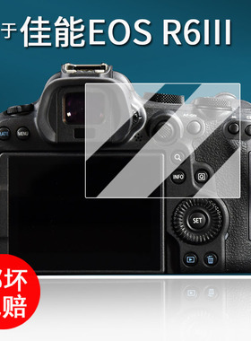 适用于佳能R6III相机钢化膜数码相机R6 mark2保护膜R6III三代屏幕膜R63微单AR增透防刮花单反配件